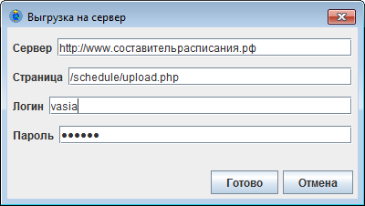 Выгрузка расписания
