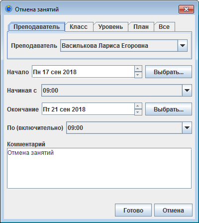 Отмена занятий