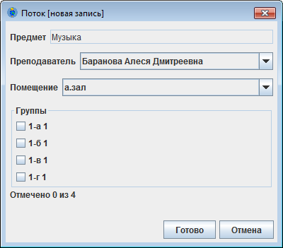 Форма Поток новая запись